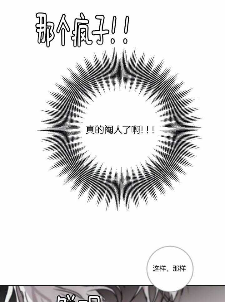 惹上大佬被囚了 第11话 第20页