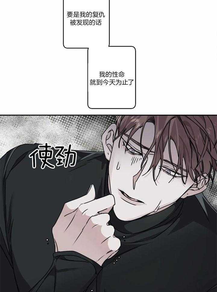 惹上大佬被囚了 第11话 第25页