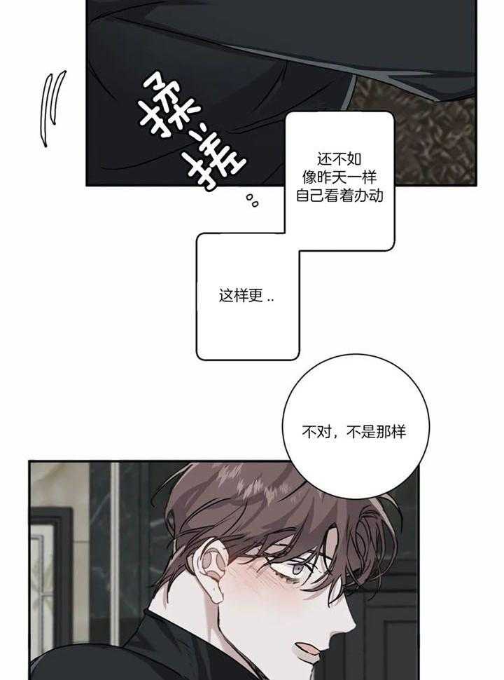 惹上大佬被囚了 第12话 第19页