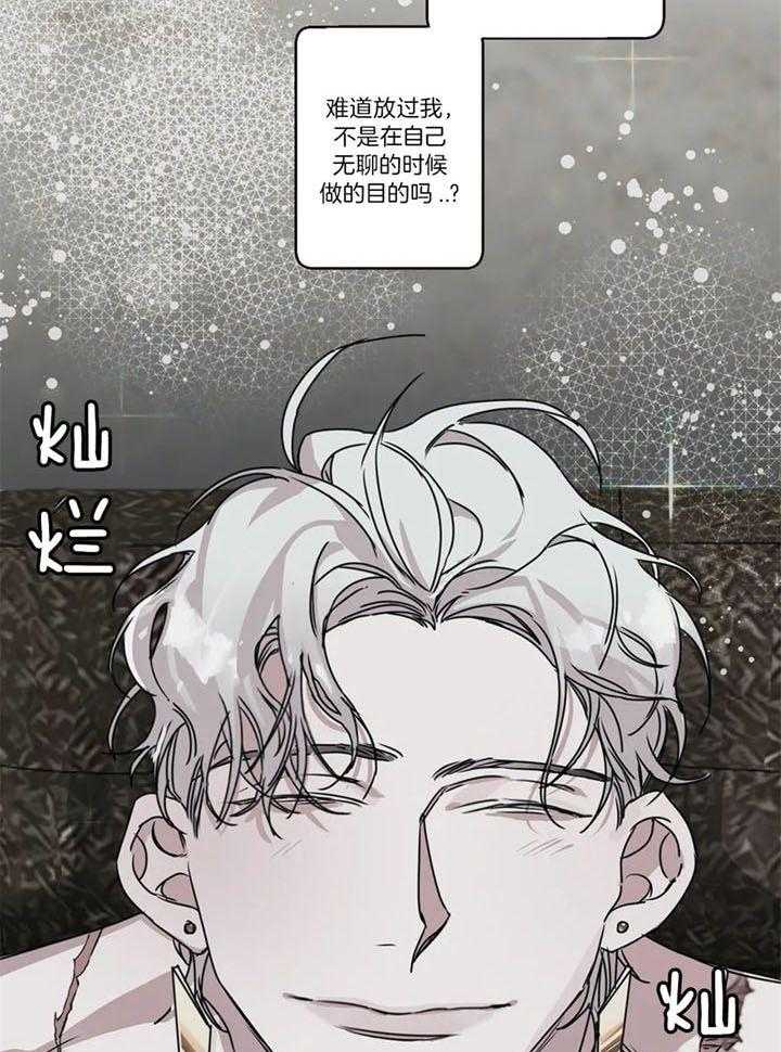 惹上大佬被囚了 第12话 第24页