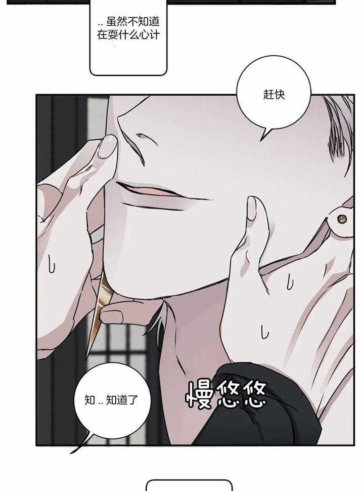 惹上大佬被囚了 第12话 第27页