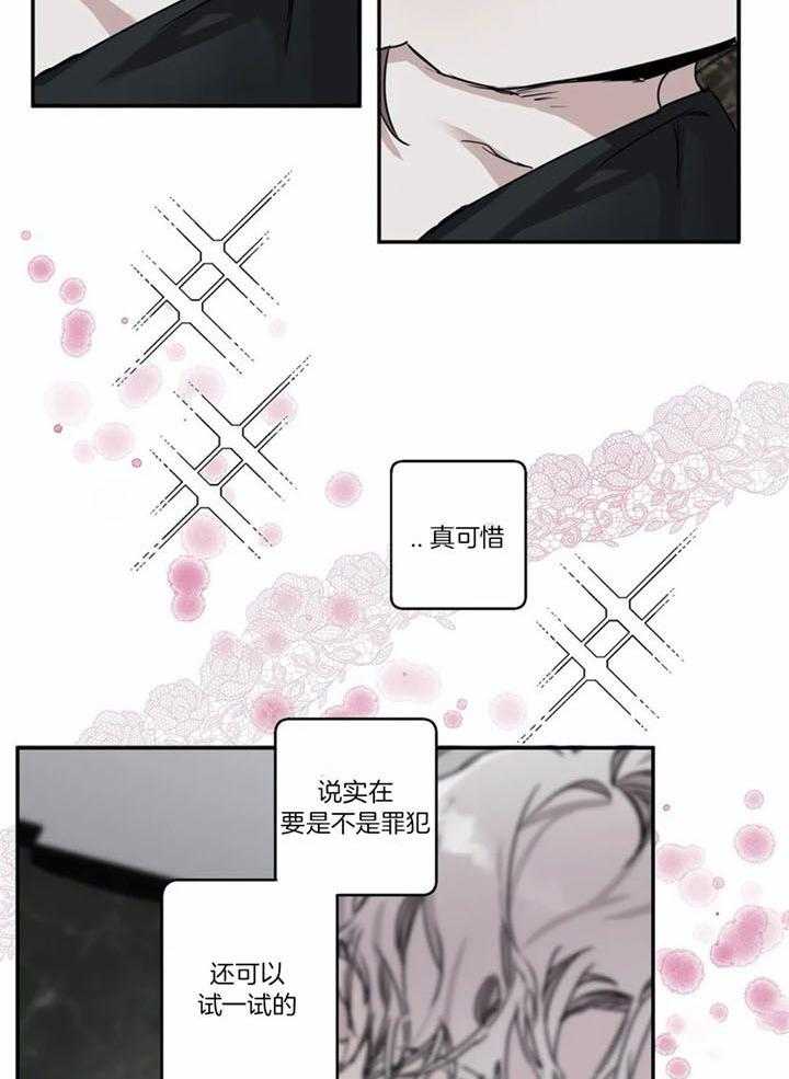 惹上大佬被囚了 第13话 第7页