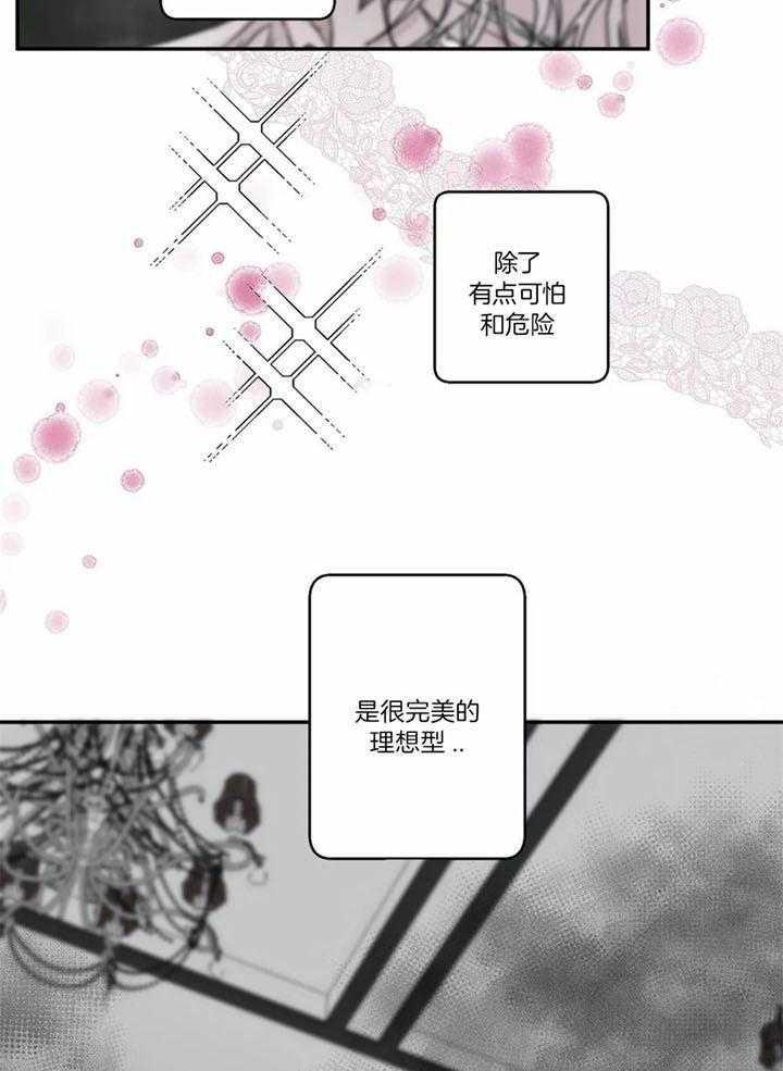 惹上大佬被囚了 第13话 第8页