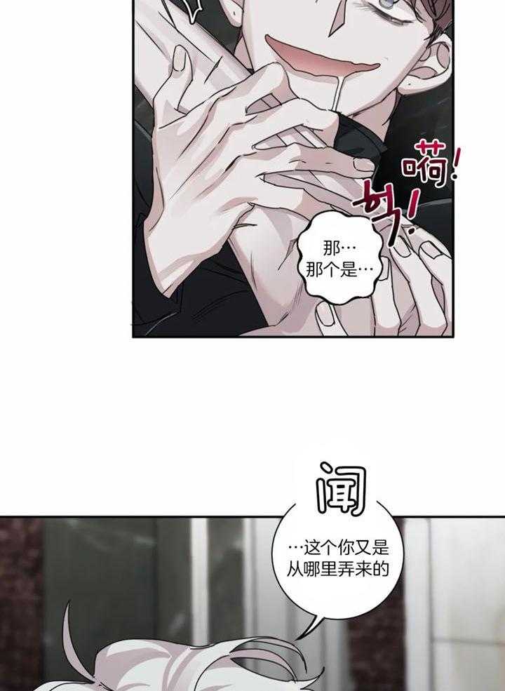 惹上大佬被囚了 第13话 第17页