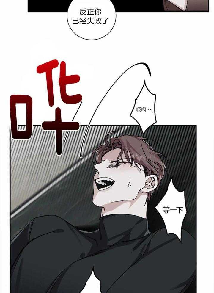 惹上大佬被囚了 第13话 第22页