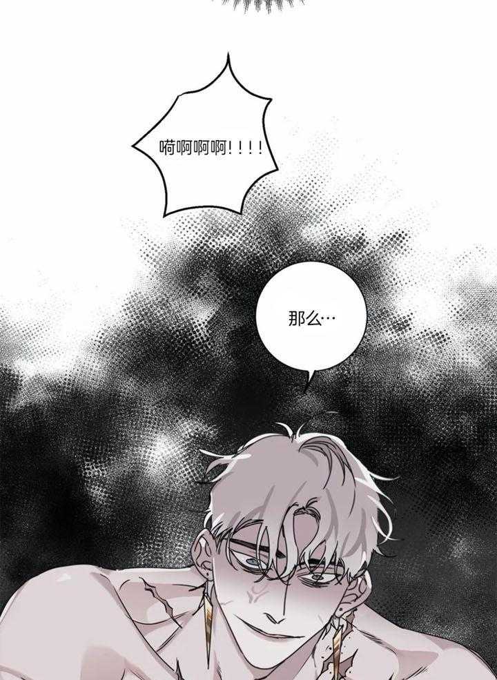 惹上大佬被囚了 第13话 第24页