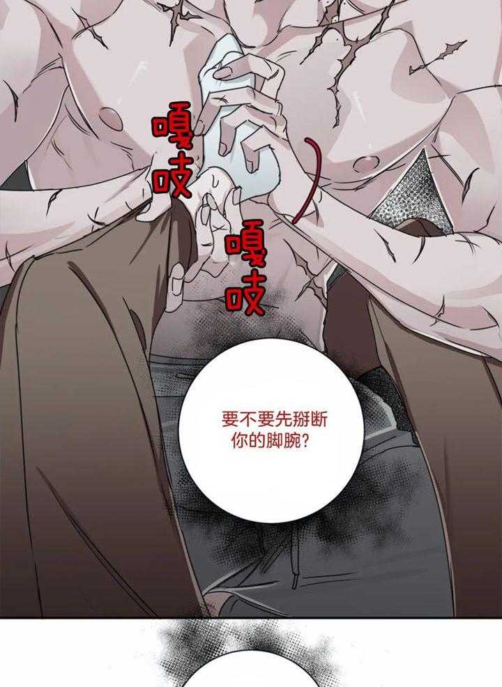 惹上大佬被囚了 第13话 第25页