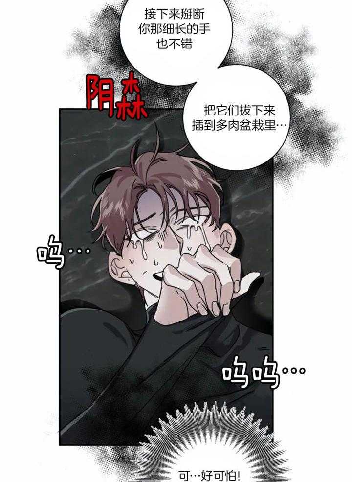 惹上大佬被囚了 第13话 第26页