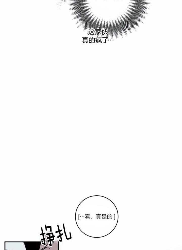 惹上大佬被囚了 第13话 第27页