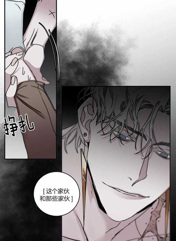 惹上大佬被囚了 第13话 第28页