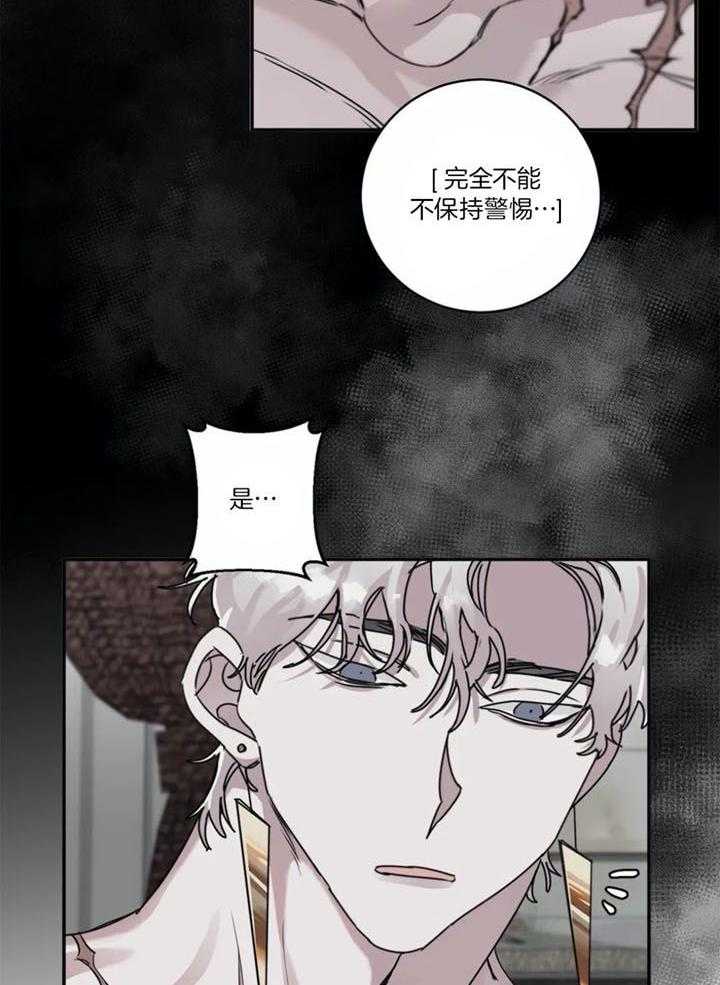 惹上大佬被囚了 第13话 第29页