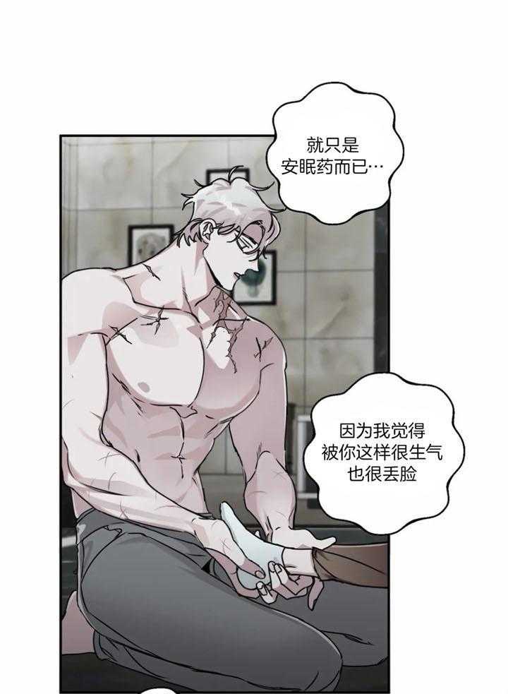 惹上大佬被囚了 第14话 第0页