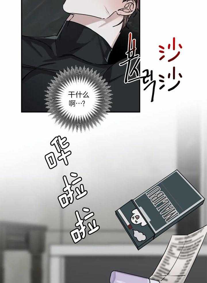 惹上大佬被囚了 第14话 第7页