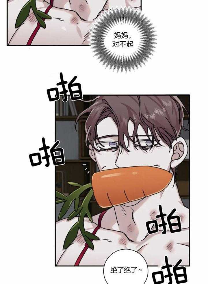 惹上大佬被囚了 第14话 第16页