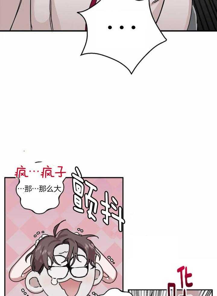 惹上大佬被囚了 第14话 第21页