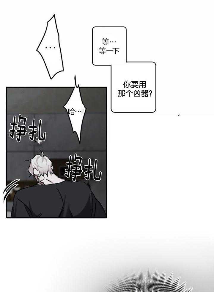 惹上大佬被囚了 第14话 第26页