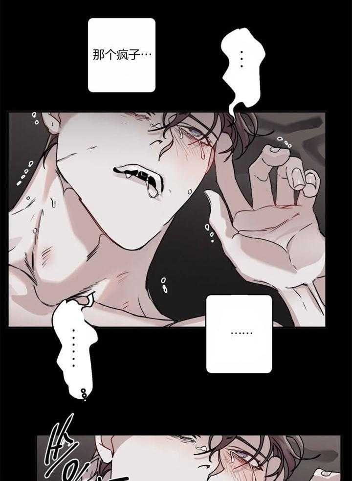 惹上大佬被囚了 第14话 第30页