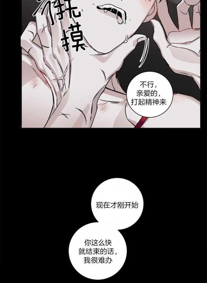 惹上大佬被囚了 第14话 第31页