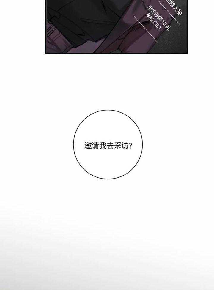 惹上大佬被囚了 第15话 第18页