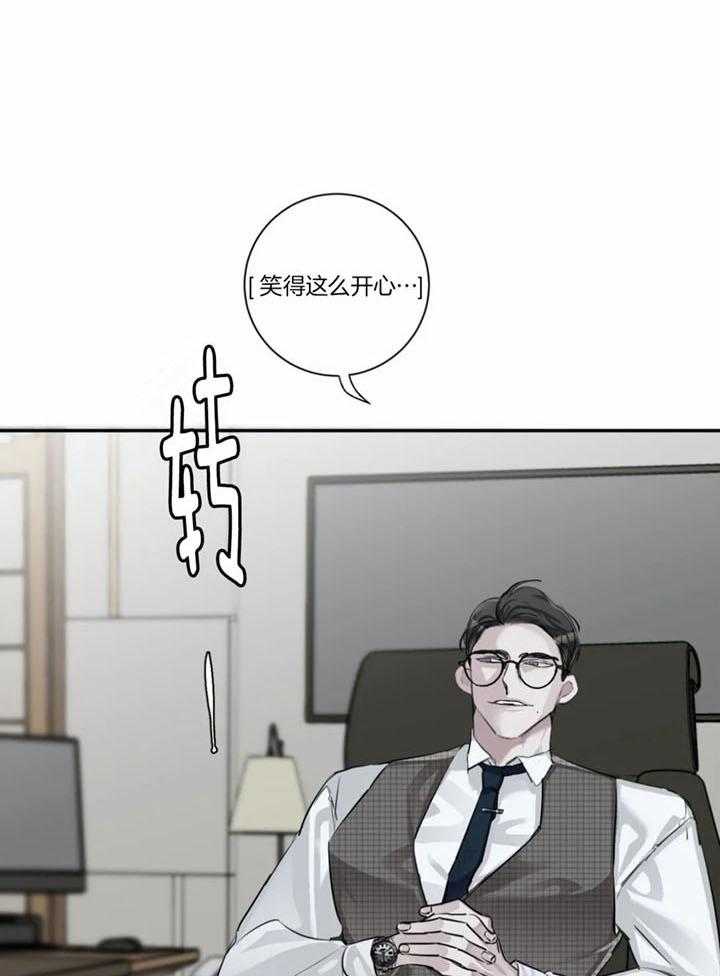 惹上大佬被囚了 第15话 第24页