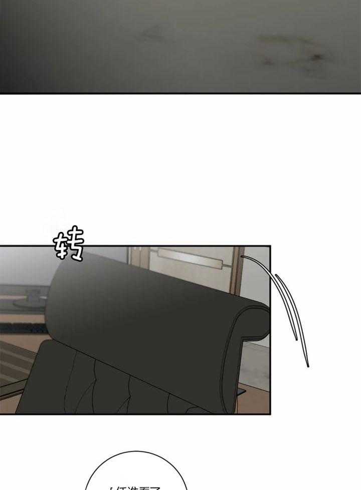 惹上大佬被囚了 第15话 第26页