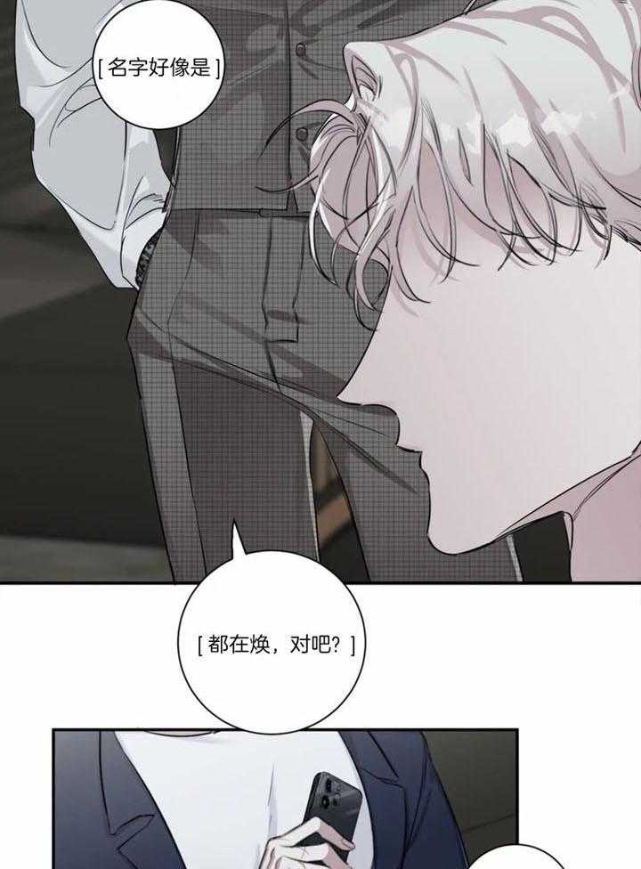 惹上大佬被囚了 第15话 第30页