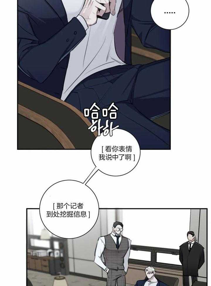 惹上大佬被囚了 第15话 第31页