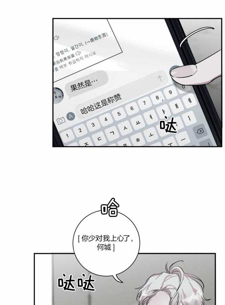 惹上大佬被囚了 第16话 第3页