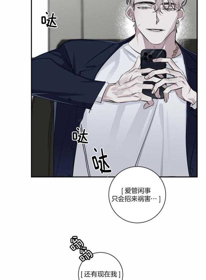 惹上大佬被囚了 第16话 第4页