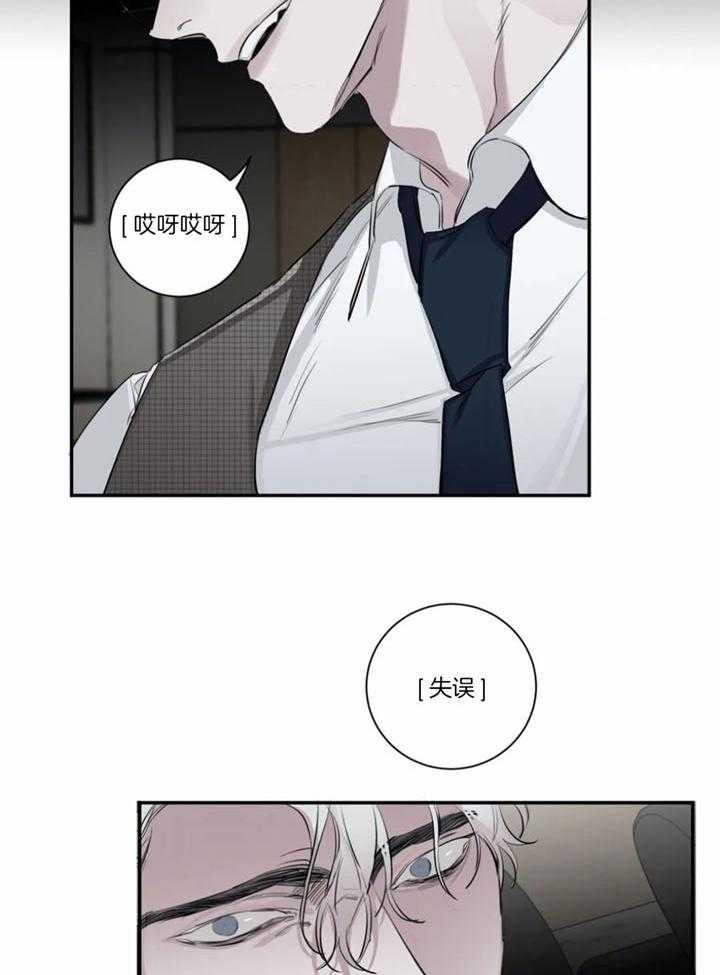 惹上大佬被囚了 第16话 第10页