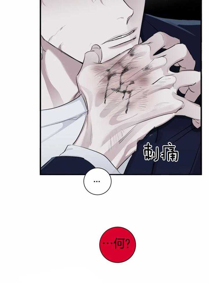 惹上大佬被囚了 第16话 第11页