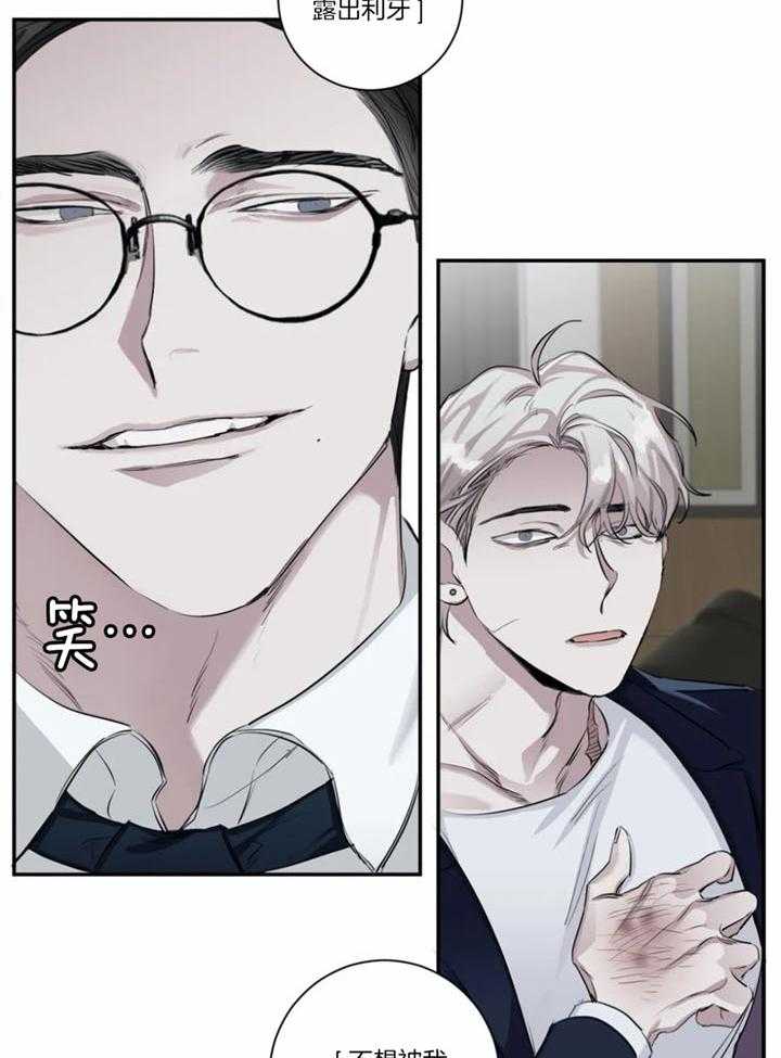 惹上大佬被囚了 第16话 第14页