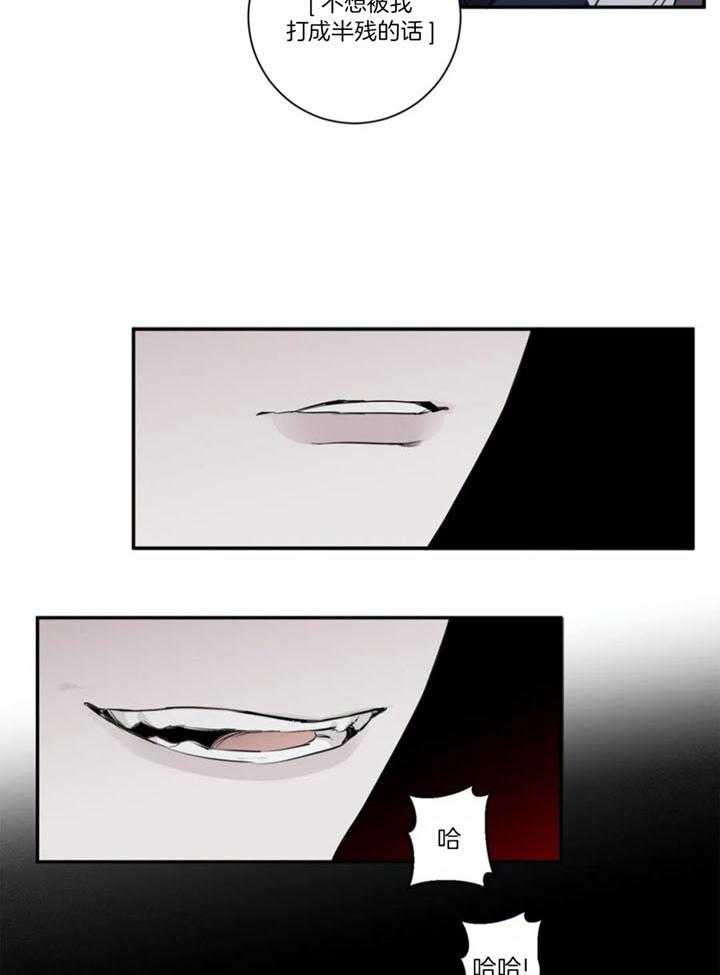 惹上大佬被囚了 第16话 第15页