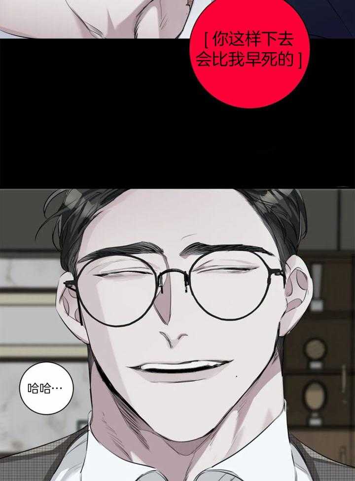 惹上大佬被囚了 第16话 第17页