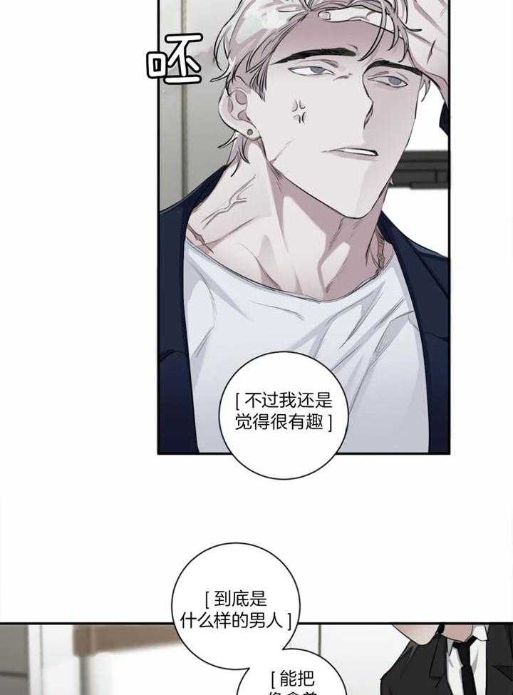 惹上大佬被囚了 第16话 第20页