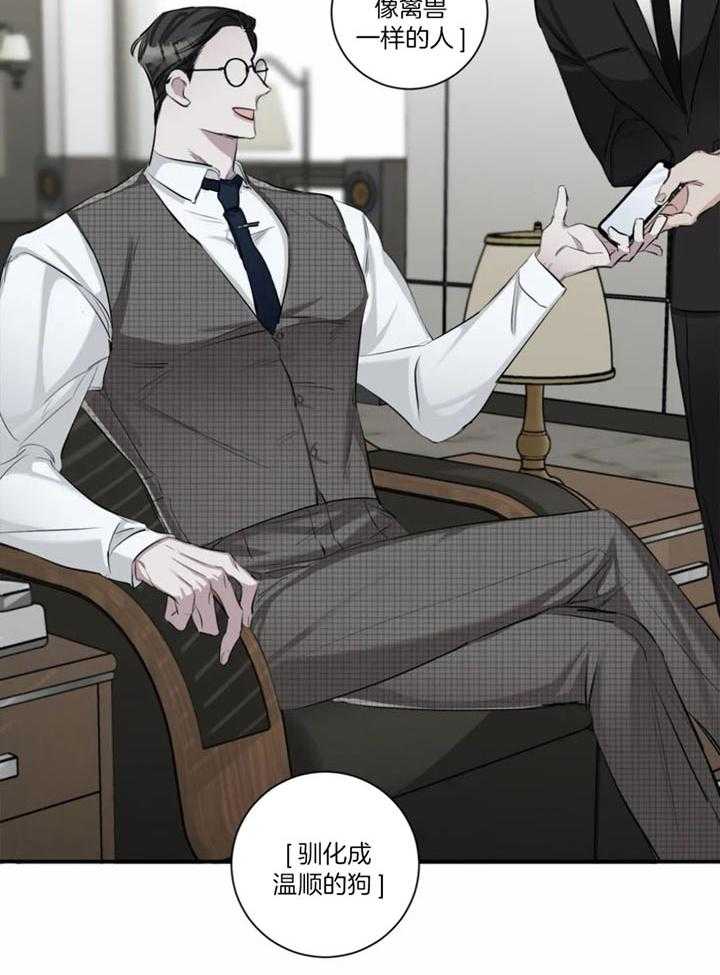 惹上大佬被囚了 第16话 第21页