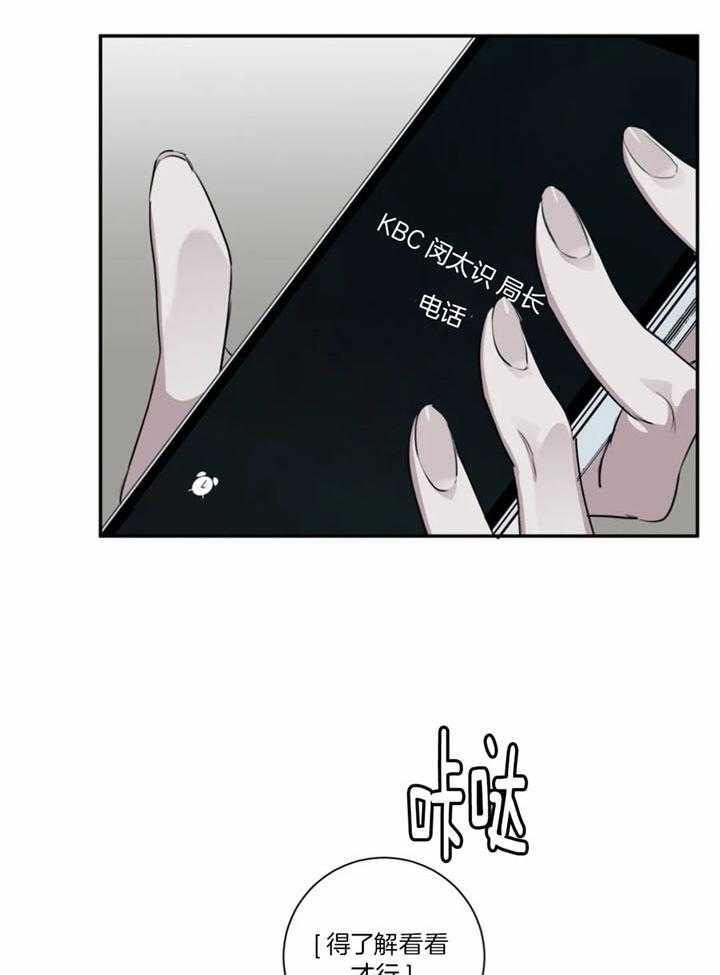 惹上大佬被囚了 第16话 第22页