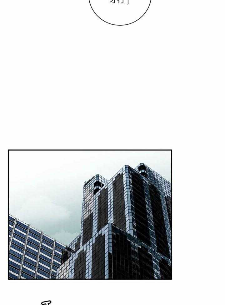 惹上大佬被囚了 第16话 第23页