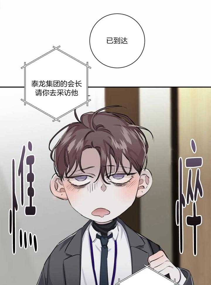 惹上大佬被囚了 第16话 第26页