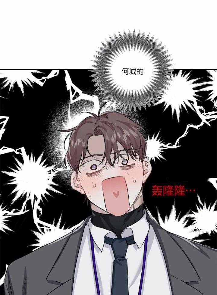 惹上大佬被囚了 第17话 第2页