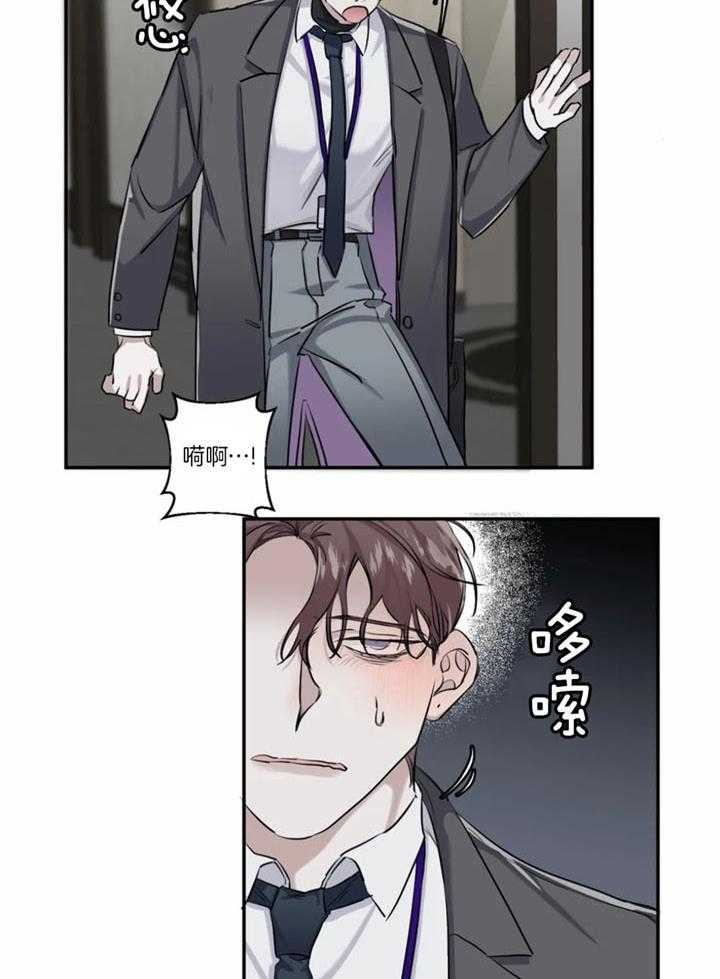 惹上大佬被囚了 第17话 第4页