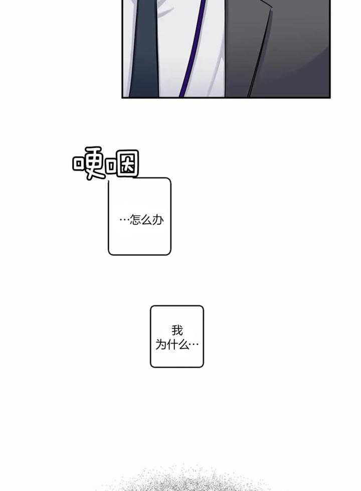 惹上大佬被囚了 第17话 第5页