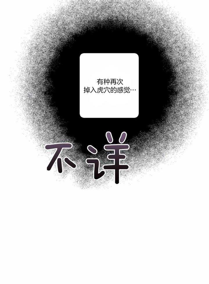 惹上大佬被囚了 第17话 第6页