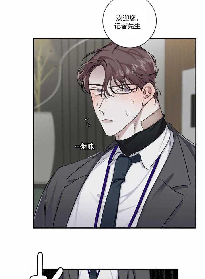 惹上大佬被囚了 第17话 第8页