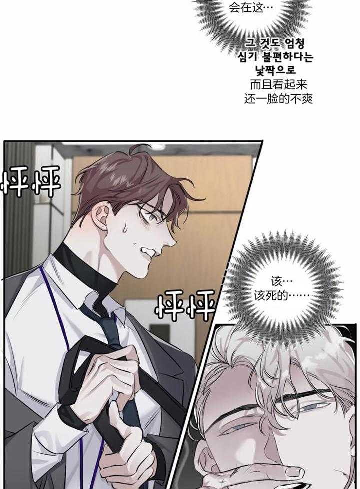 惹上大佬被囚了 第17话 第15页