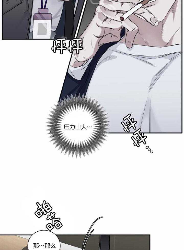 惹上大佬被囚了 第17话 第16页