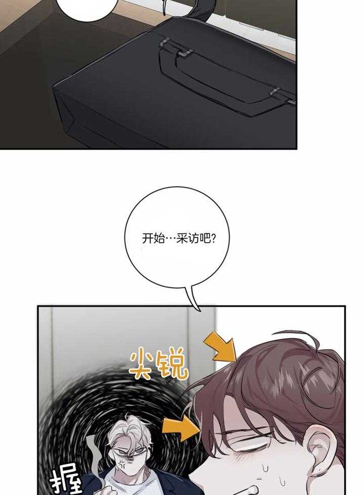 惹上大佬被囚了 第17话 第17页