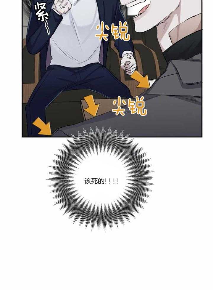 惹上大佬被囚了 第17话 第18页