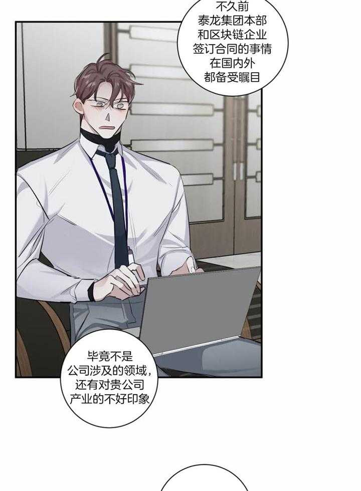 惹上大佬被囚了 第17话 第20页