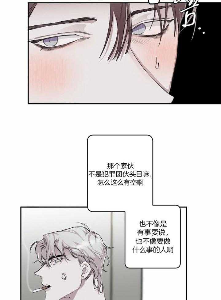 惹上大佬被囚了 第17话 第23页